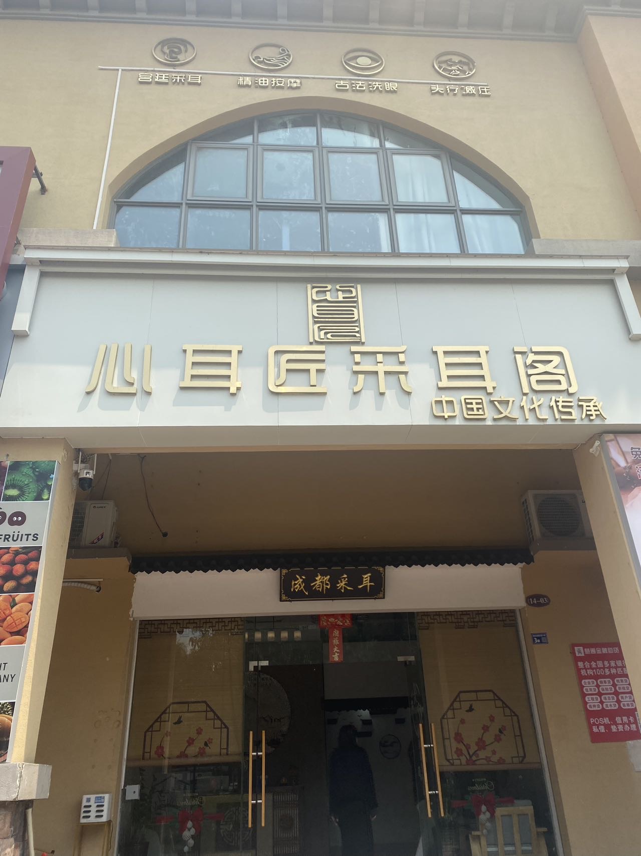 陽江市江城區(qū)心耳匠采耳館（馬德里店）